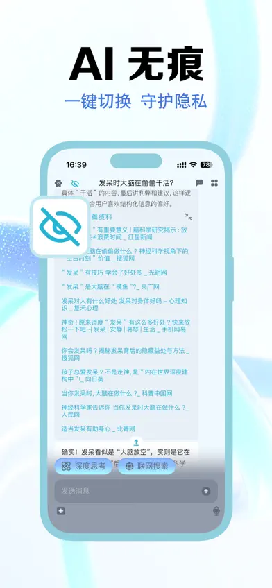 Dola - 智能聊天答题高效学习办公助手 screenshot 4