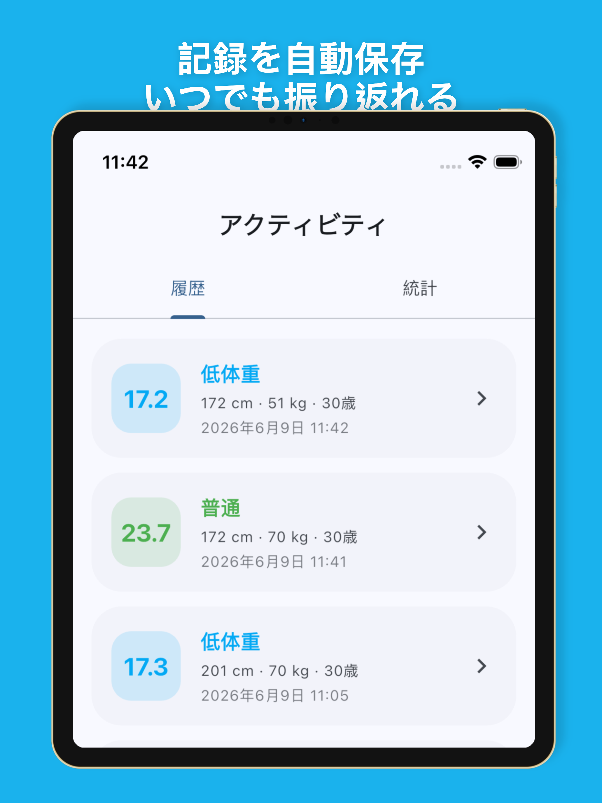 BMI 計算 (適正体重)