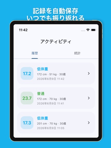 BMI 計算 (適正体重) iPad screenshot