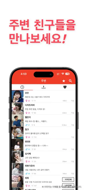 킹톡 - 채팅 친구 사귀기 screenshot 2