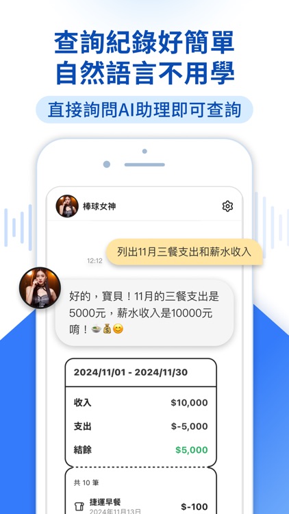 AI陪你記帳 screenshot-6