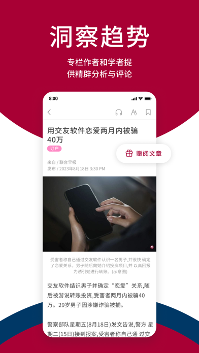 联合早报 Lianhe Zaobao Screenshot