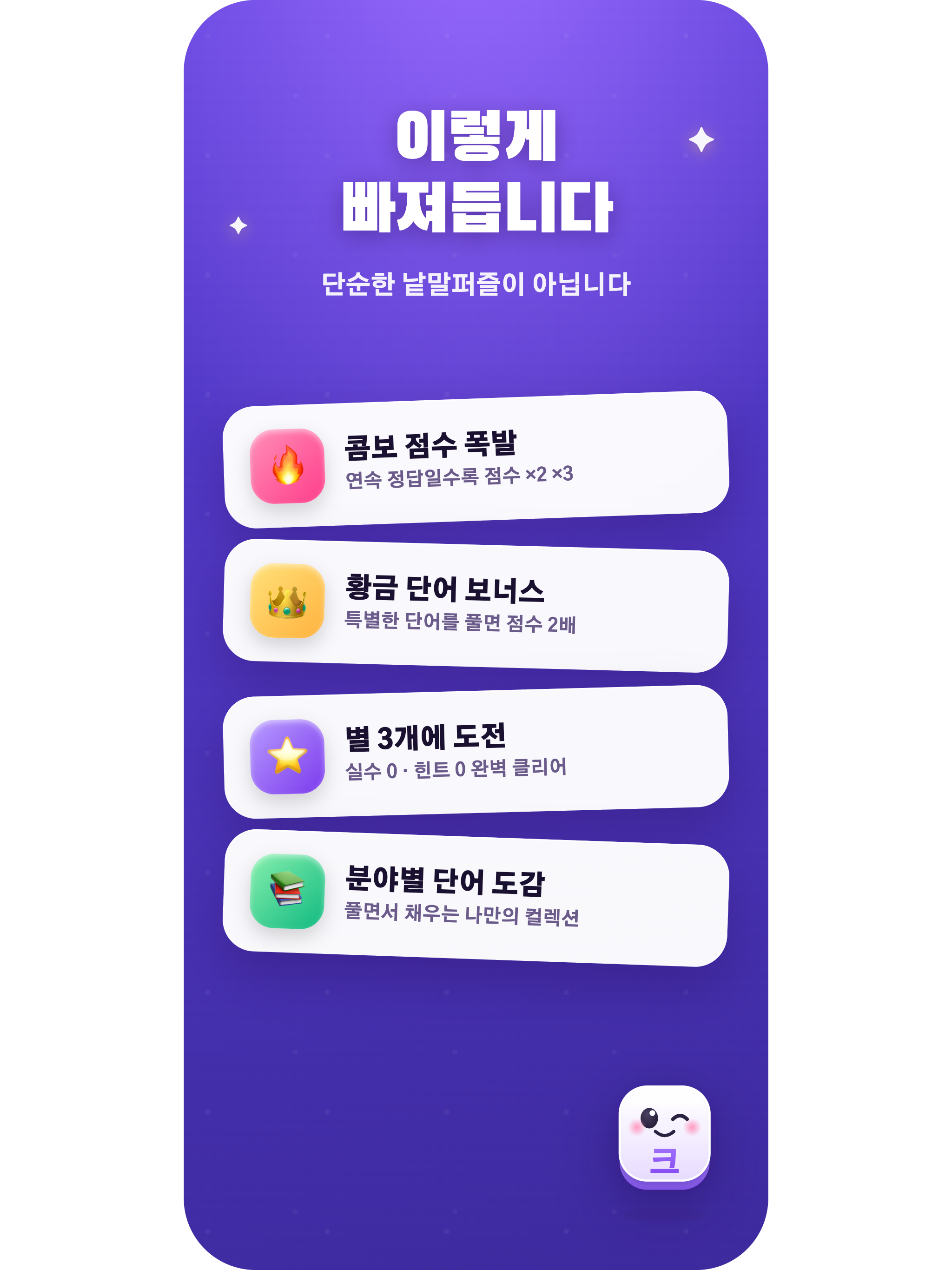 KrossWord 낱말퍼즐 screenshot 10