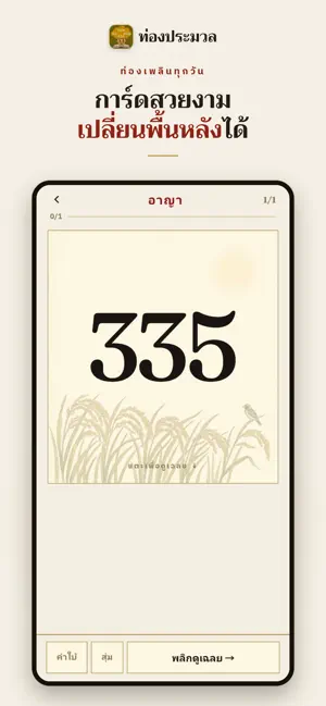 ท่องประมวล screenshot 2