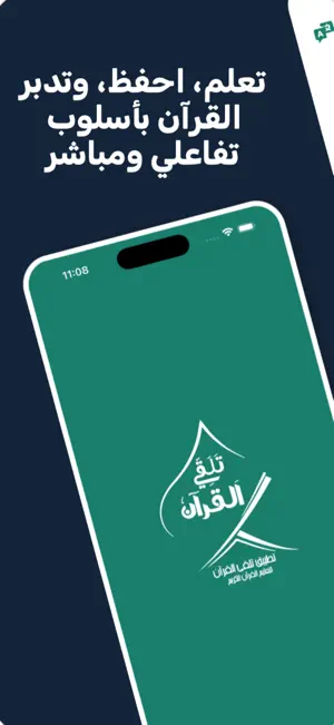 تلقي لتعليم القرآن screenshot 1