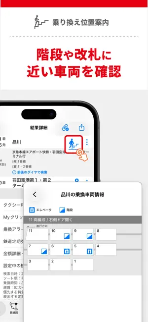 駅すぱあと iPhone screenshot 3
