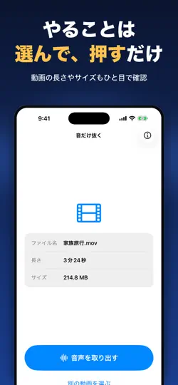 Captura de pantalla de 音だけ抜く:動画から音声だけを抽出 en iPhone 2