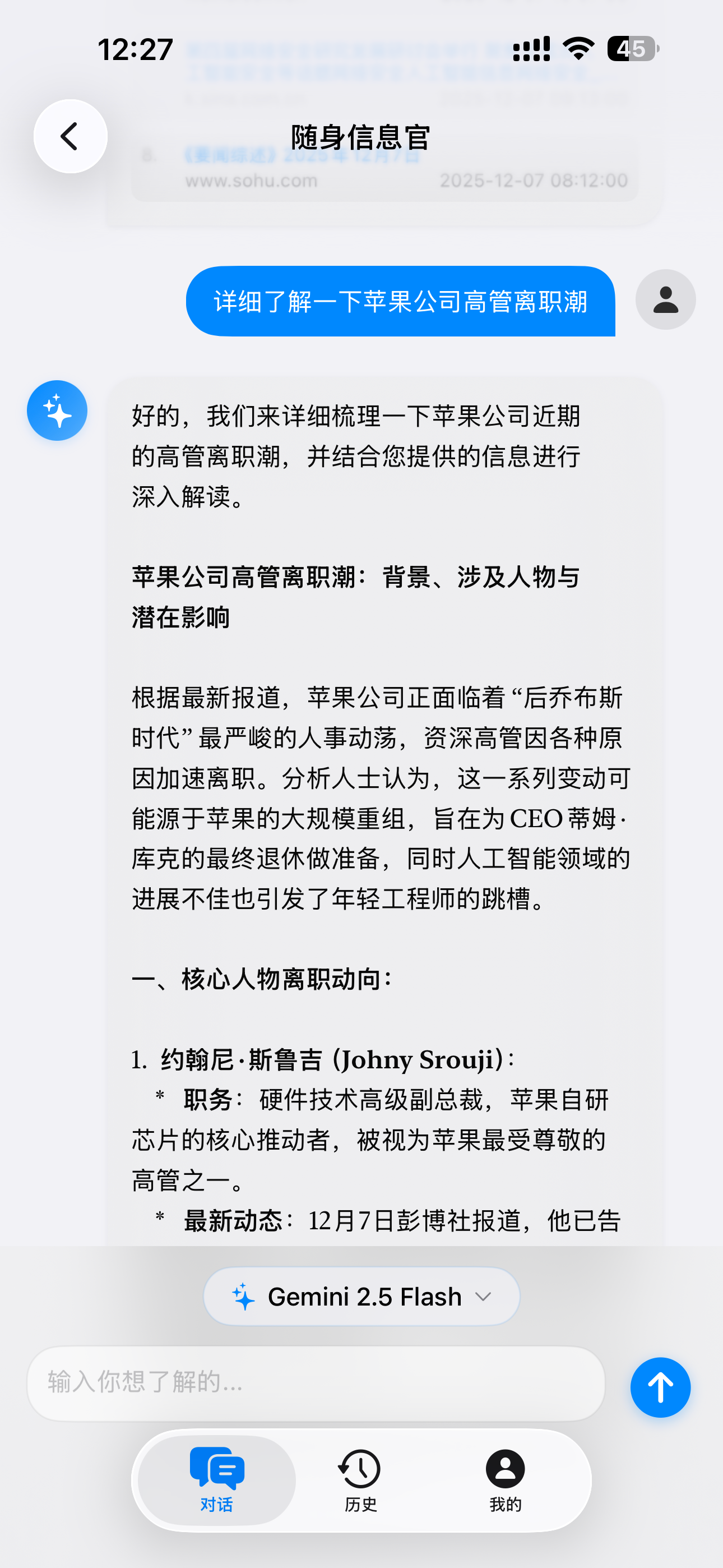 随身信息官 - AI帮你读新闻、查信息、总结、摘要和分析