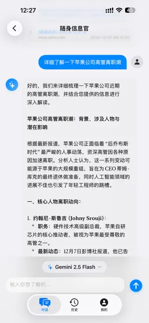 随身信息官 - AI帮你读新闻、查信息、总结、摘要和分析 screenshot 3