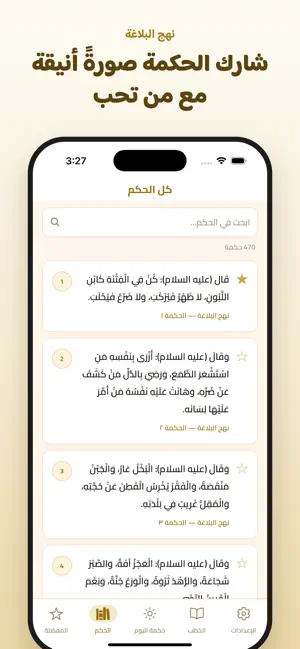نهج البلاغة - أمير المؤمنين screenshot 2