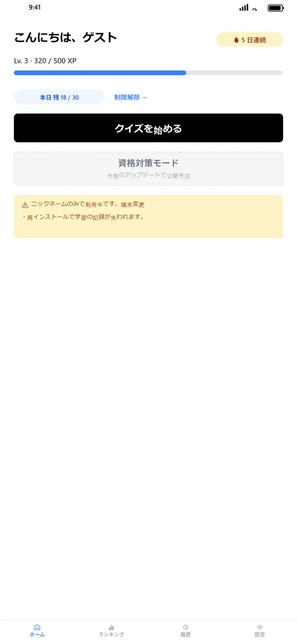 Screenshot #1 pour AIエンジニアクイズ