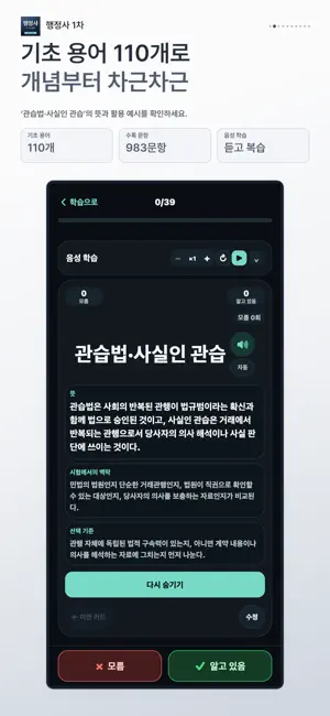 행정사 1차 기출문제 시험 대비 screenshot 2