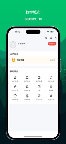 数字西宁 screenshot