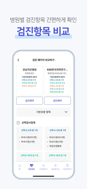 케어해+ iPhone screenshot 3