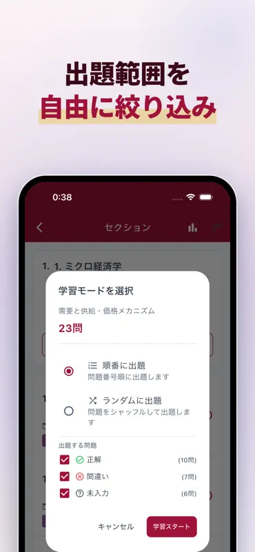 証券アナリスト1次 科目Ⅲ市場と経済の問題集 screenshot 4 of 10