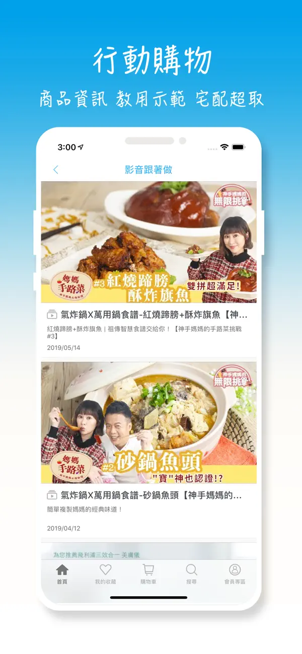 Screenshot #3 pour 飛利浦台灣Ι健康生活小家電