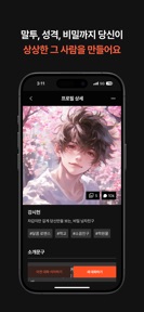 잉크(INK) - 당신의 AI 캐릭터와 소설 같은 대화 screenshot