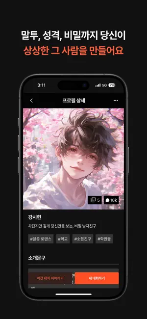 잉크(INK) - 당신의 AI 캐릭터와 소설 같은 대화 screenshot 2
