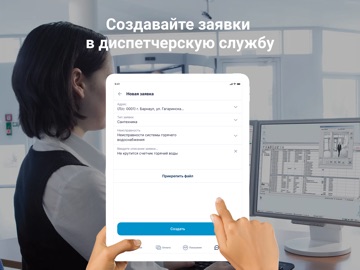 Водоканал Кумертау iPad screenshot