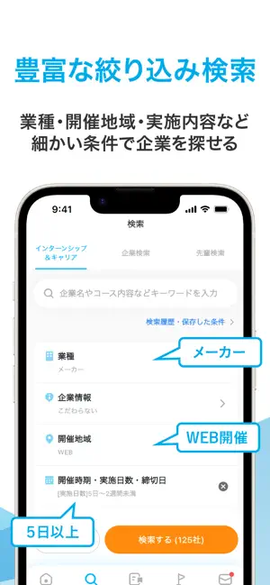 マイナビ2028 就活、就職情報　新卒|28年卒向け iPhone screenshot 3