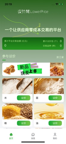 议价网 screenshot
