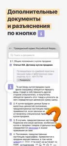 КонсультантПлюс screenshot #4 for iPhone