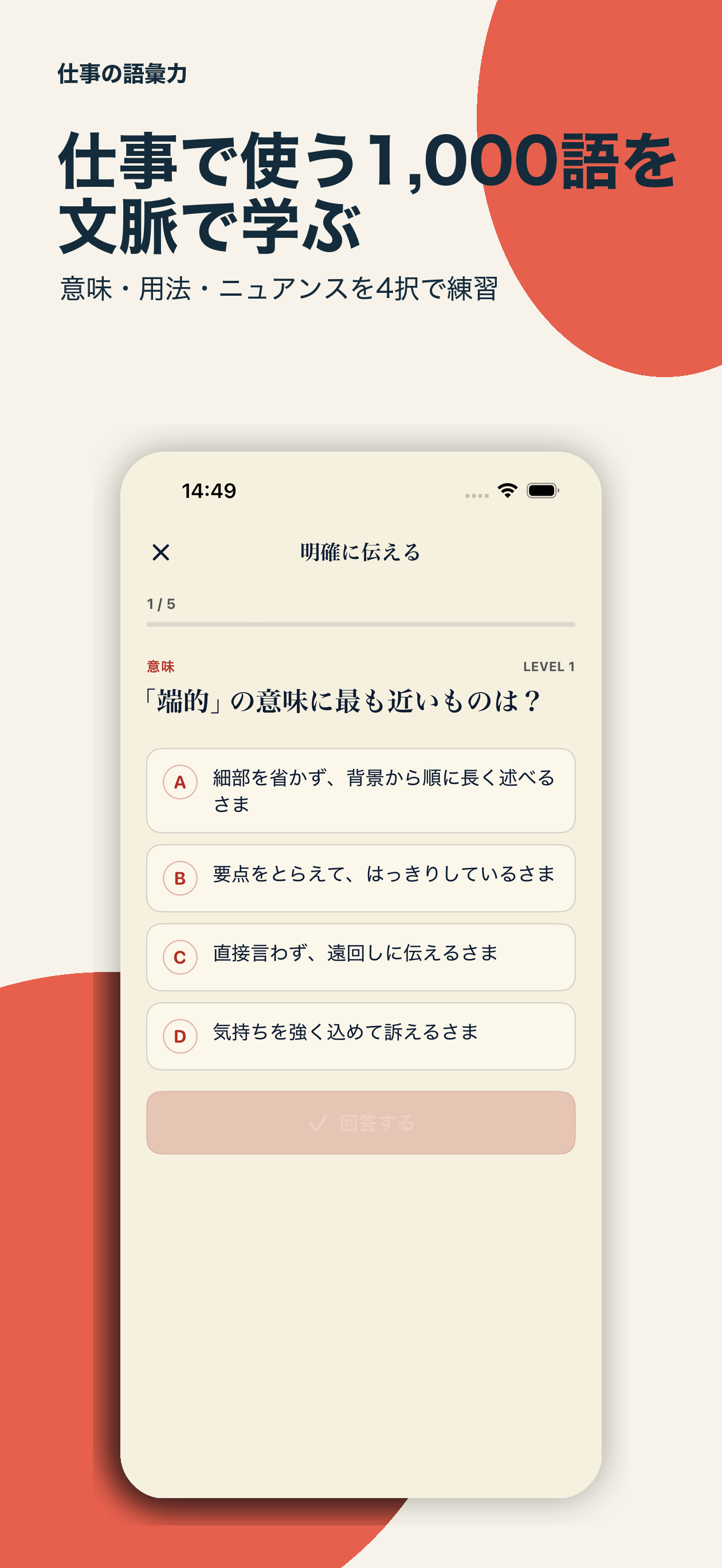 仕事の語彙力｜言い換え・文章力 screenshot 2