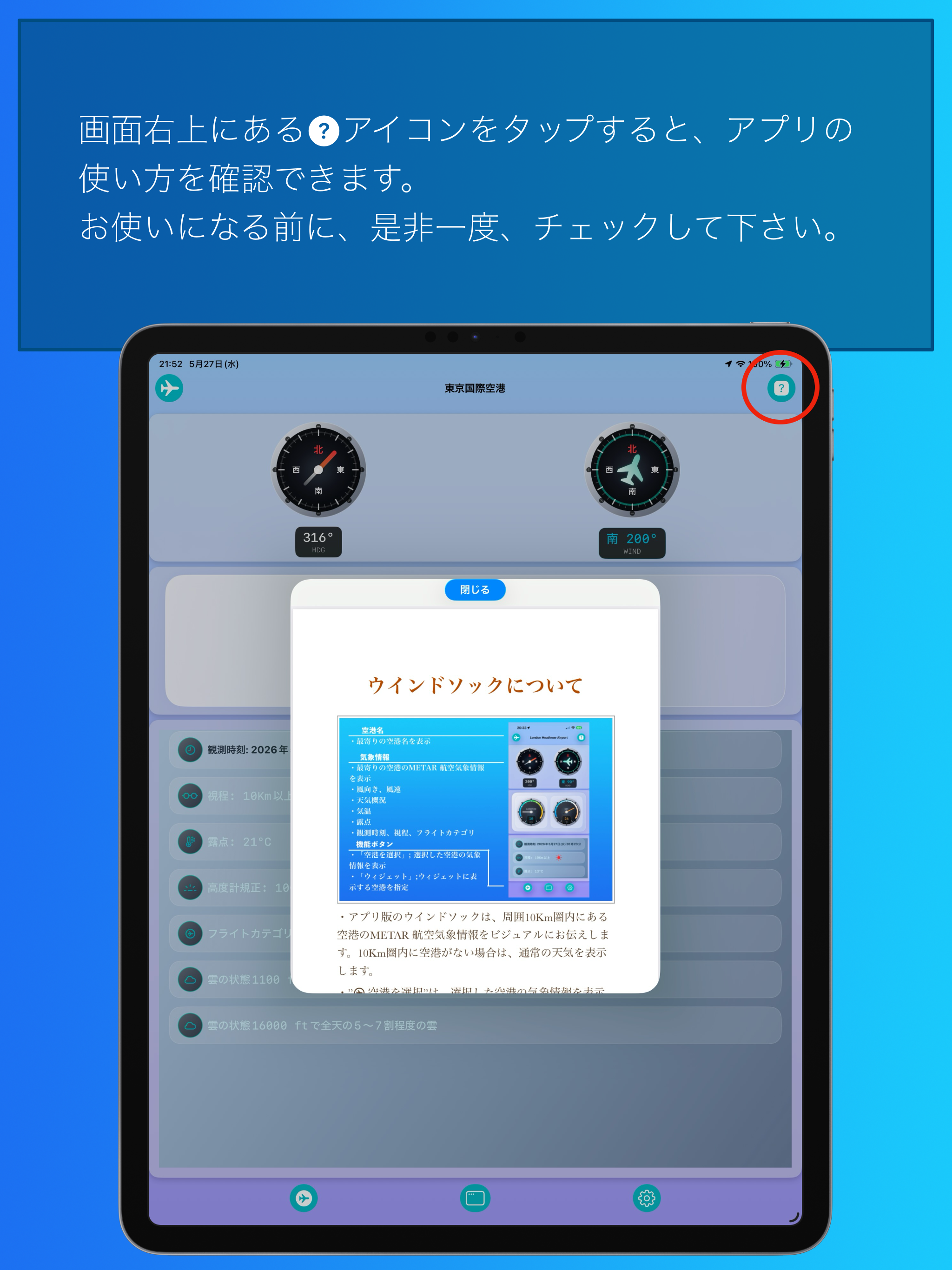 ウインドソック screenshot 19