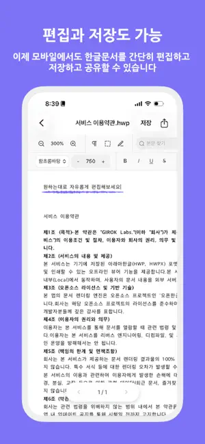 오픈한글 - HWP 뷰어+편집+변환기 screenshot 3