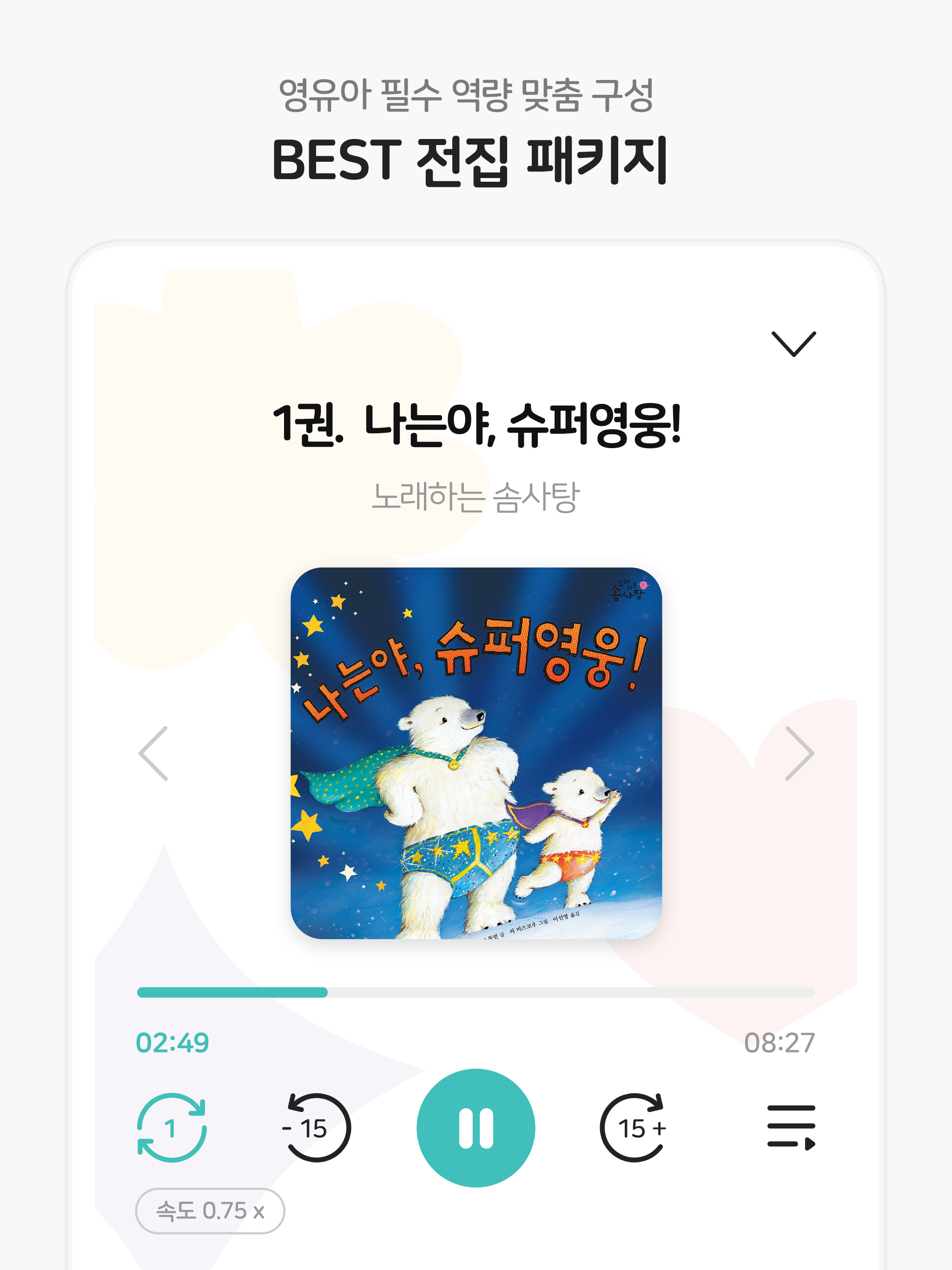 첫걸음 패키지 - 우리 아이 독서의 시작