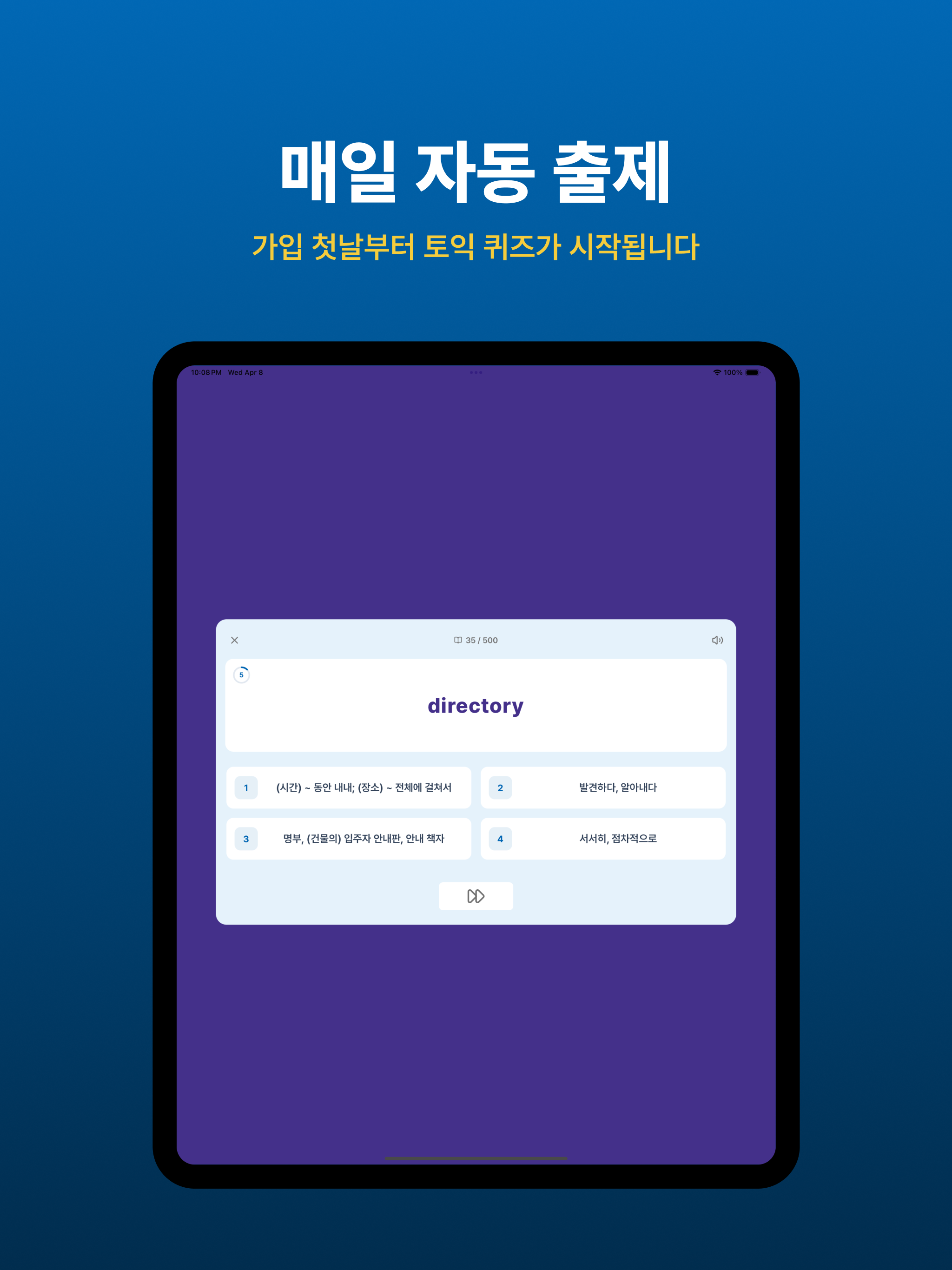 토익 단어 플래시카드 TOBO - 영단어 암기