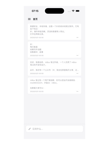 inBox笔记 iPad screenshot