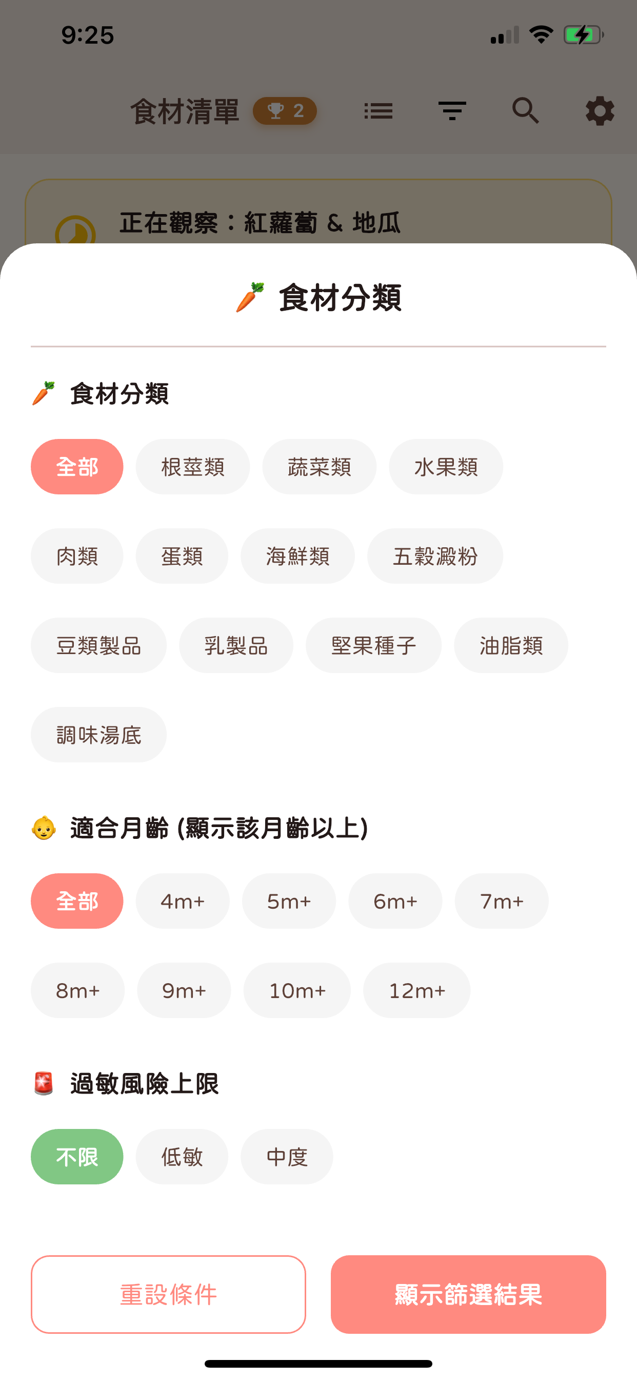 BabyBite-寶寶副食品紀錄
