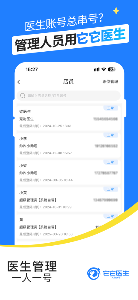 它它医生-宠物医院诊疗管理系统 screenshot 4