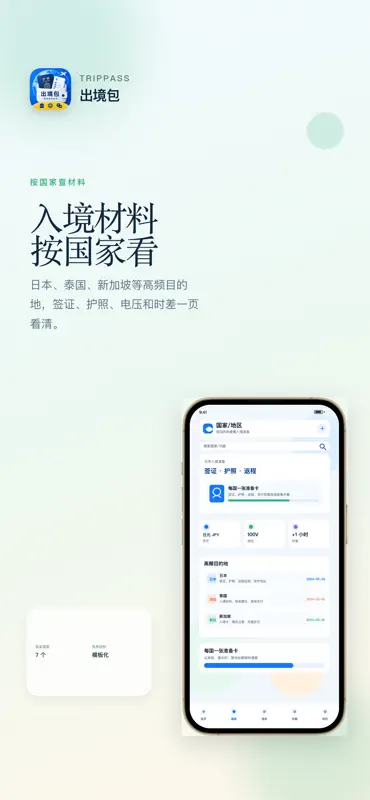 出境包-离线通关助手 screenshot 2 of 5