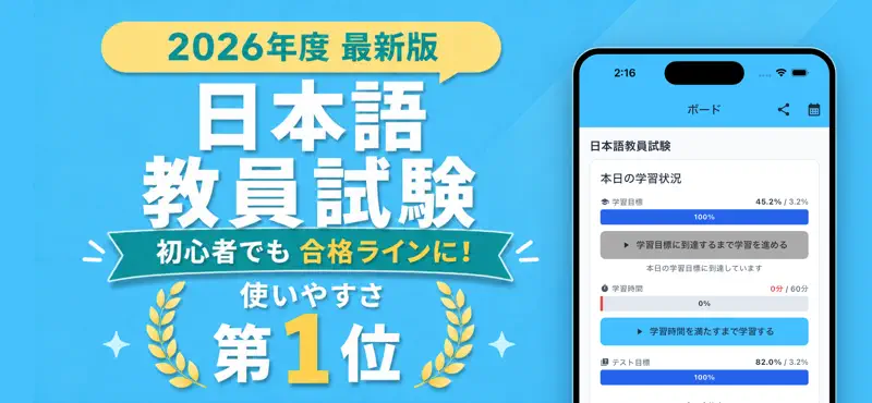 日本語教員試験 対策｜頻出500問・用語集 screenshot 1 of 8
