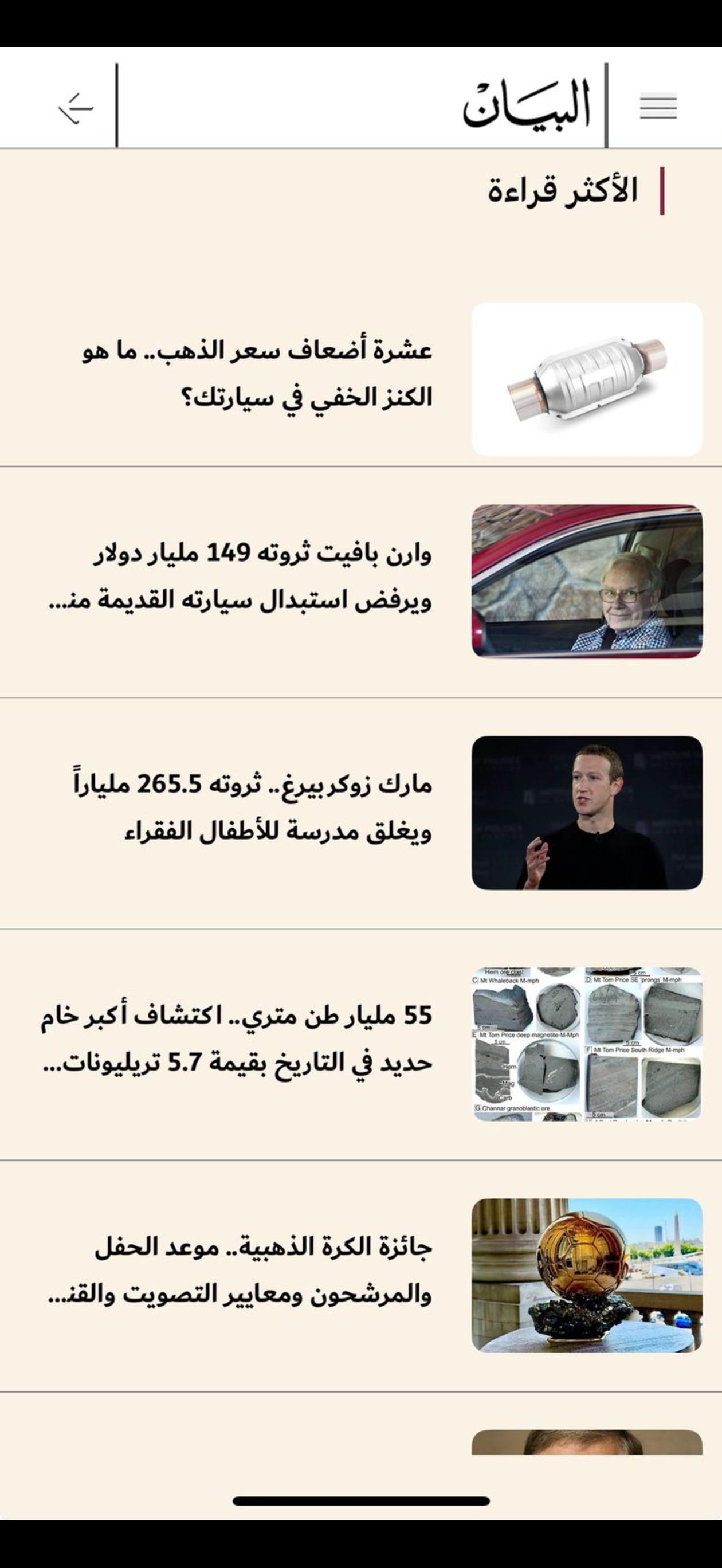 صحيفة البيان