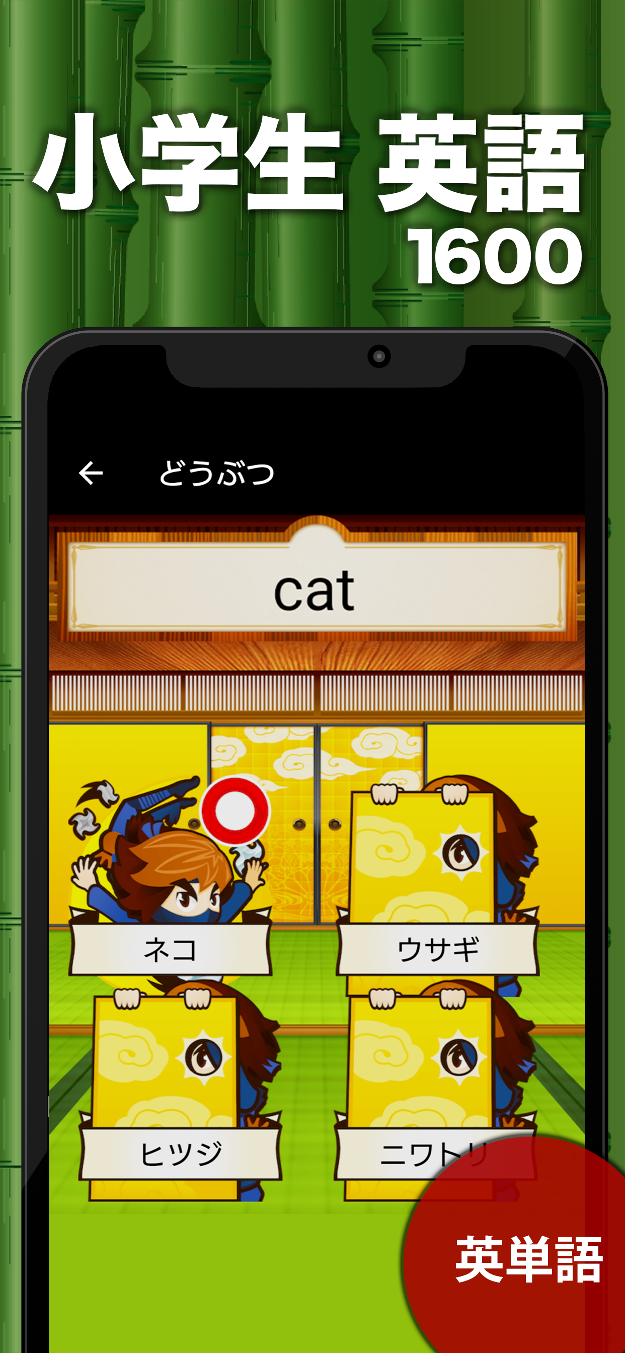 小学生英語ドリル - 英単語・英会話フレーズ