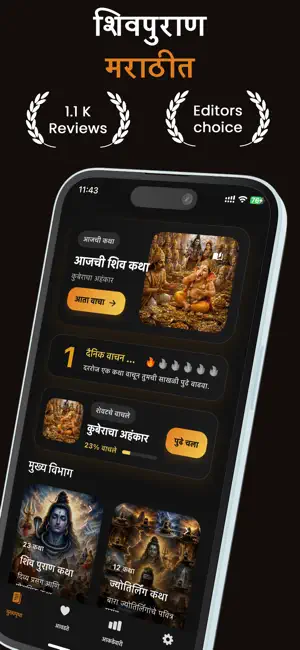 Shiv Puran Marathi screenshot 1