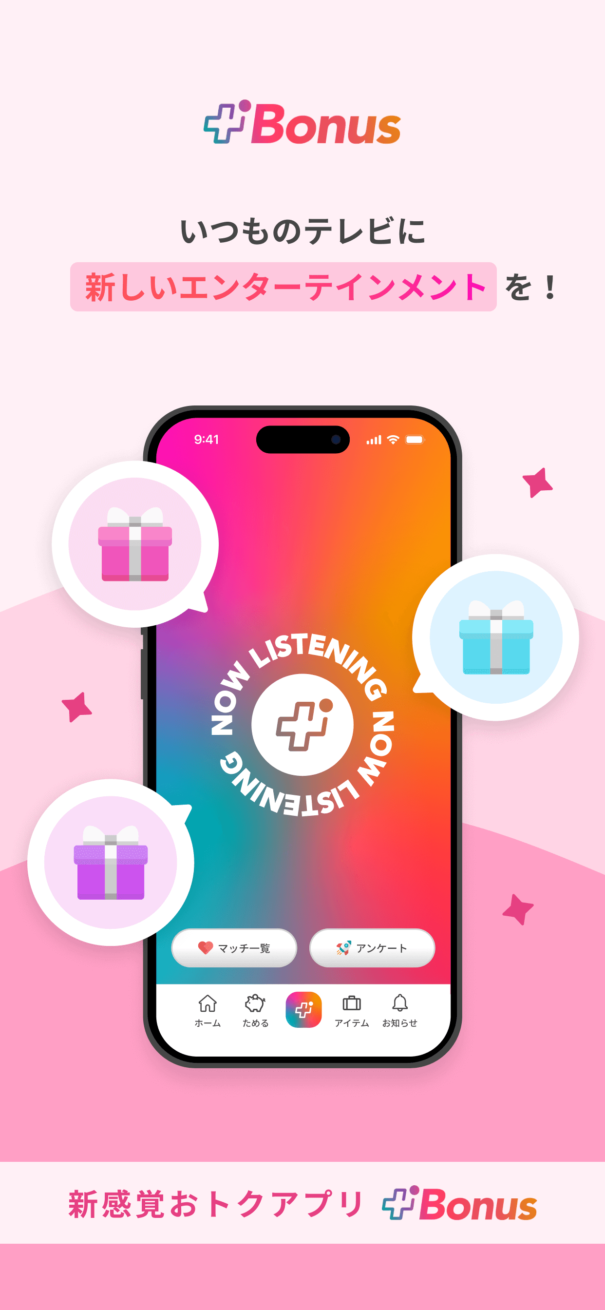 Bonus-ボーナス テレビをみるだけ超お手軽ポイ活アプリ-