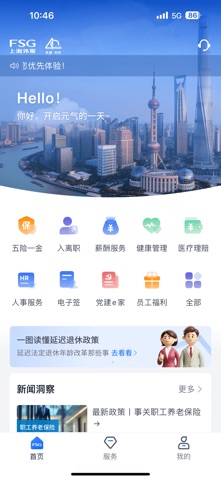 上海外服 app screenshot
