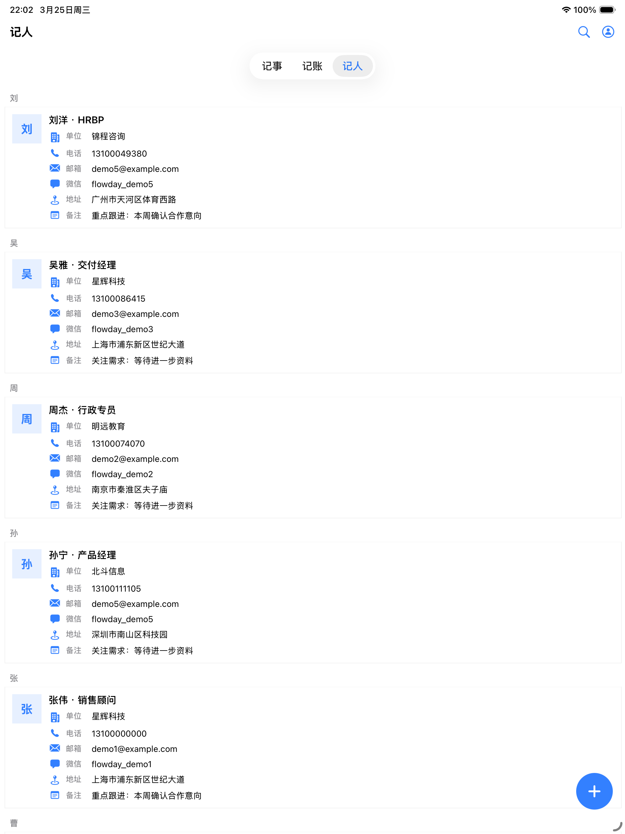 速记宝-生活｜工作的笔记，日记 screenshot 6