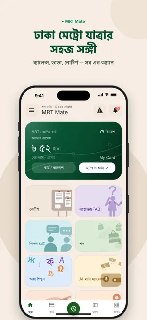 MRT Mate BD screenshot 1