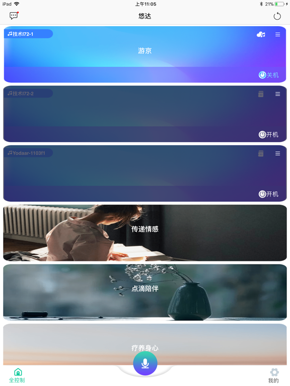Screenshot #4 pour 悠达