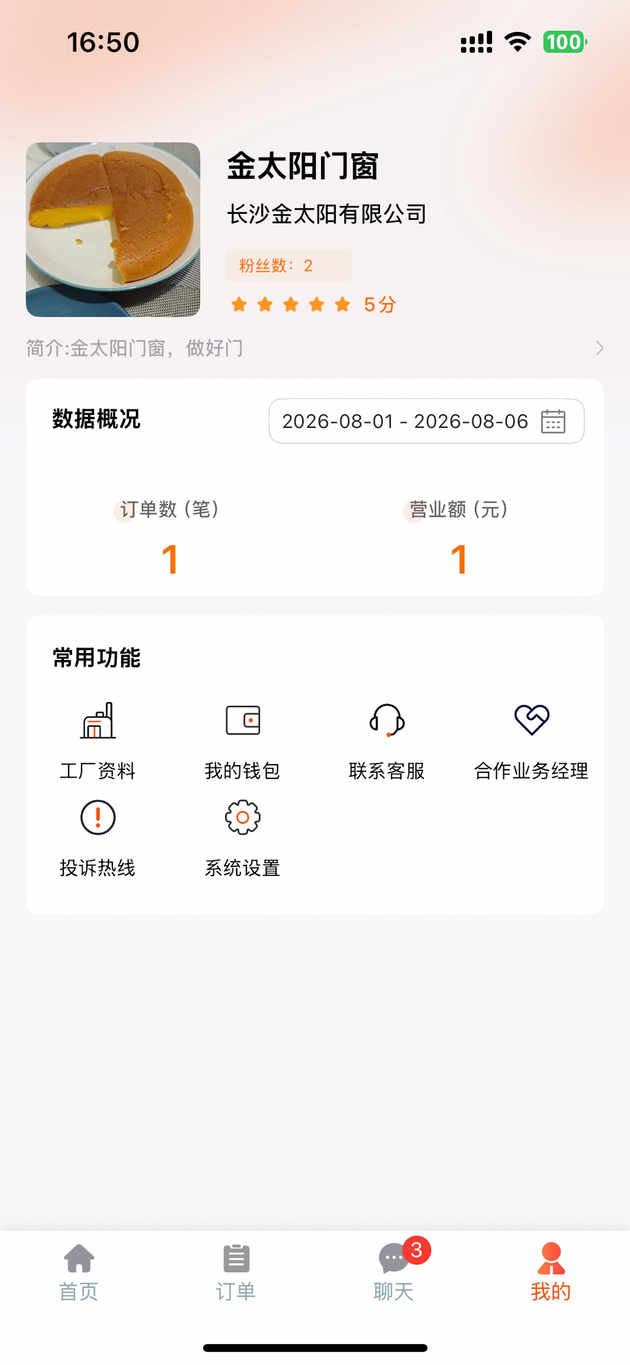 Screenshot 3 of 华庭会工厂端