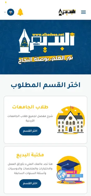 منصة البديع التعليمية screenshot 1