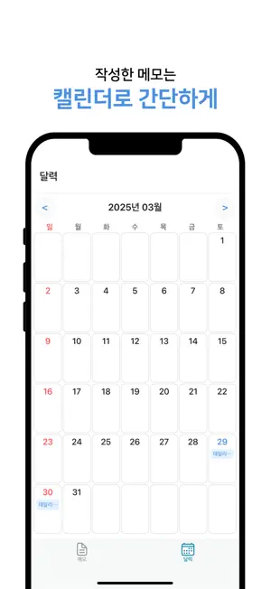 데일리노트 screenshot 3