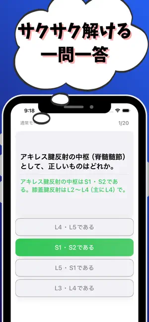 柔道整復師-試験対策-国家資格 screenshot 2