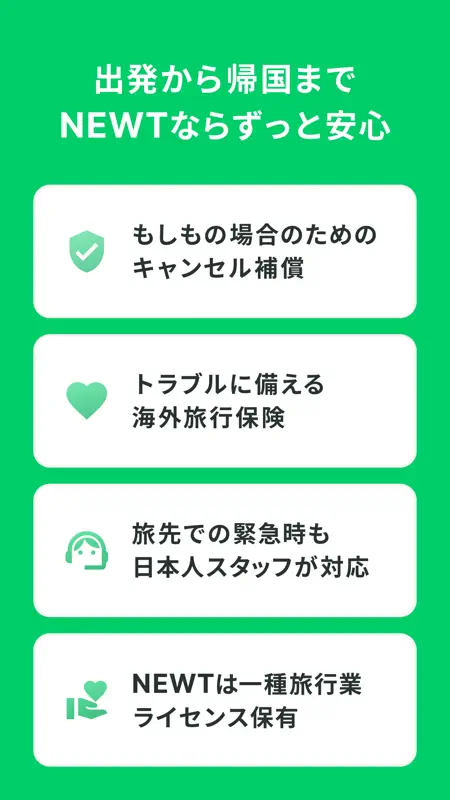 NEWT(ニュート) - かしこい、おトク、旅行アプリ screenshot 10 of 10