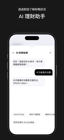 出口成帳 - 語音記帳簡單直接天天記 screenshot